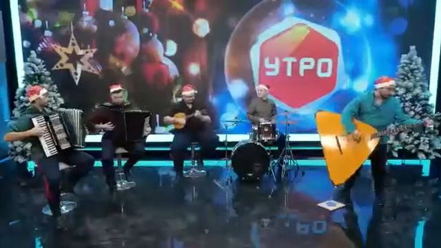 Ансамбль "ЛЕГЕНДА" с композицией "НОВЫЙ ГОД МАНДАРИН МНЕ В РОТ..." смотреть онлайн