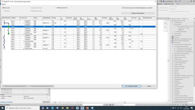 Новые возможности расчета сторонних семейств в MagiCAD для Revit смотреть онлайн