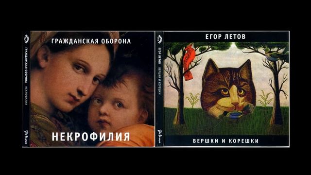 КАЙФ ИЛИ БОЛЬШЕ - две песни с двух сторон (Некрофилия и Вершки и Корешки) смотреть онлайн