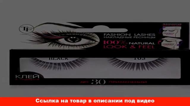 интернет магазины накладных ресниц смотреть онлайн