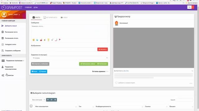 Инстаграм авто постинг смотреть онлайн