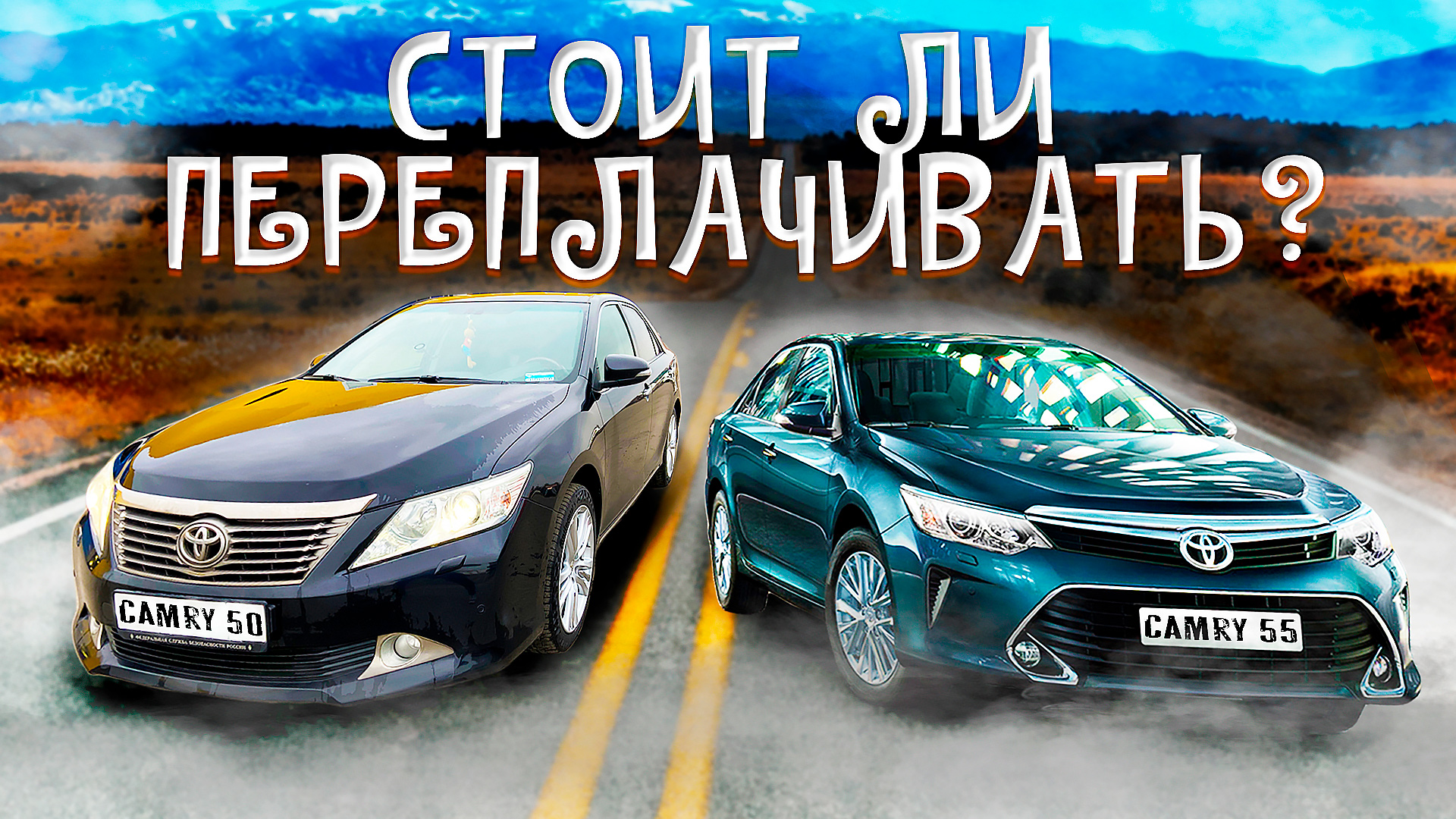 Чем отличается Камри 50 от 55 ? Camry 50 vs Camry 55 смотреть онлайн