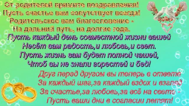 Дорогие , Ирина и Юрий, с днем свадьбы поздравляем! смотреть онлайн