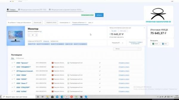 Seldon Price - cервис формирования, обоснования и контроля НМЦК за 3 минуты!