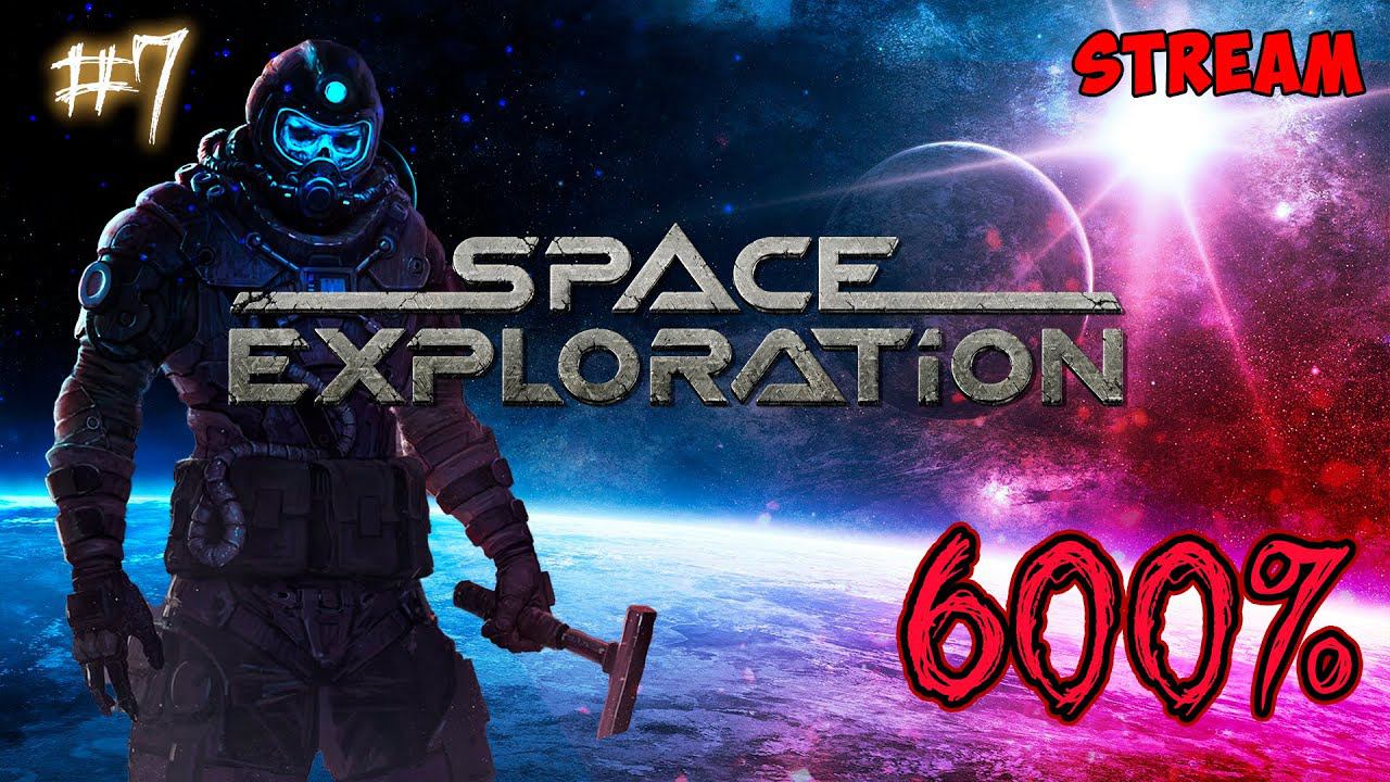 Space Exploration 600% #7 ► Factorio смотреть онлайн
