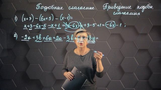 50_Подобные слагаемые. Приведение подобных слагаемых. Практическая часть. 6 класс. смотреть онлайн
