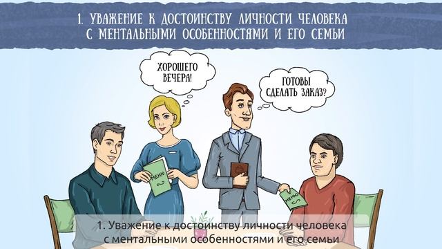 Декларация этических принципов оказания услуг людям с ментальными особенностями, 6+ смотреть онлайн