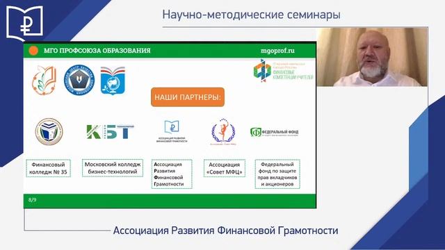 Методики успешных практик. Финансовая грамотность в трудовых коллективах смотреть онлайн