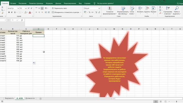 Тема 2.3. Функции И и ИЛИ