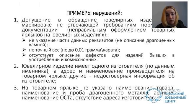 Ярлык ювелирного изделия: особенности, ошибки смотреть онлайн