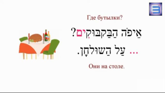 УРОК №9 (обновленный) Пространственные предлоги -3 в иврите смотреть онлайн