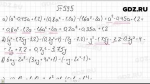 № 595- Алгебра 7 класс Макарычев