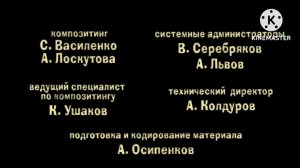 Даниил и Мурсдей титры
