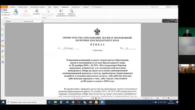 Вебинар от 10.02.2021 года. ЭЦП и подпись документов.