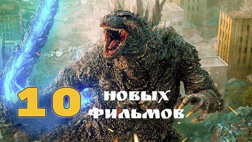 10 НОВЫХ ФИЛЬМОВ 2024-2023, которые уже вышли в отличном качестве смотреть онлайн