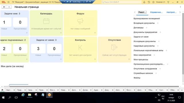 257 - Рабочий стол в 1С:Документооборот 3.0 смотреть онлайн