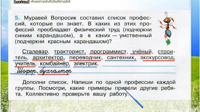 Задание 5 Природные богатства и труд людей... - Окружающий мир 3 класс (Плешаков А.А.) 2 часть смотреть онлайн