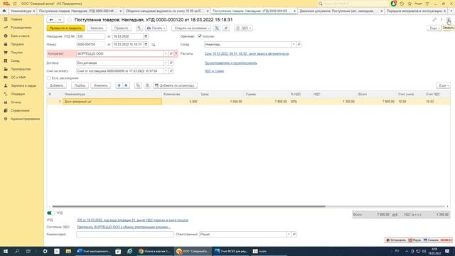 Учет малоценного оборудования, инвентаря и канцтоваров в свете ФСБУ 5/2019; ФСБУ 6/2020 в 1С смотреть онлайн