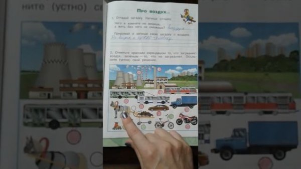 Окр мир 2 класс стр 35-36