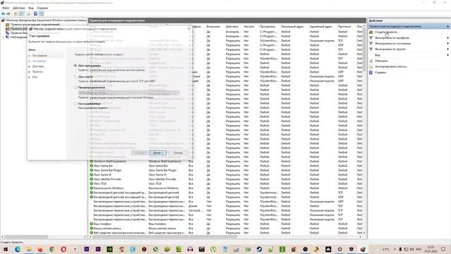 Как заблокировать программе доступ в интернет с помощью брандмауэра Windows смотреть онлайн