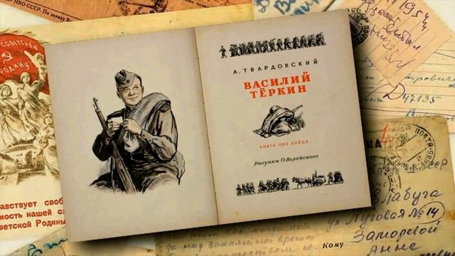 80 лет – «Василий Тёркин» А.Т. Твардовский смотреть онлайн