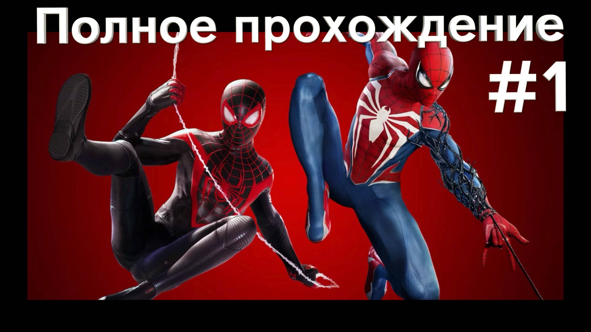 Человек паук 2 прохождение ｜ Человек паук 2 на русском