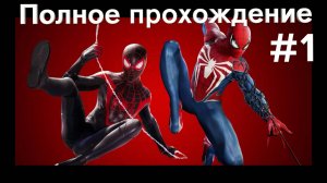 Человек паук 2 прохождение ｜ Человек паук 2 на русском