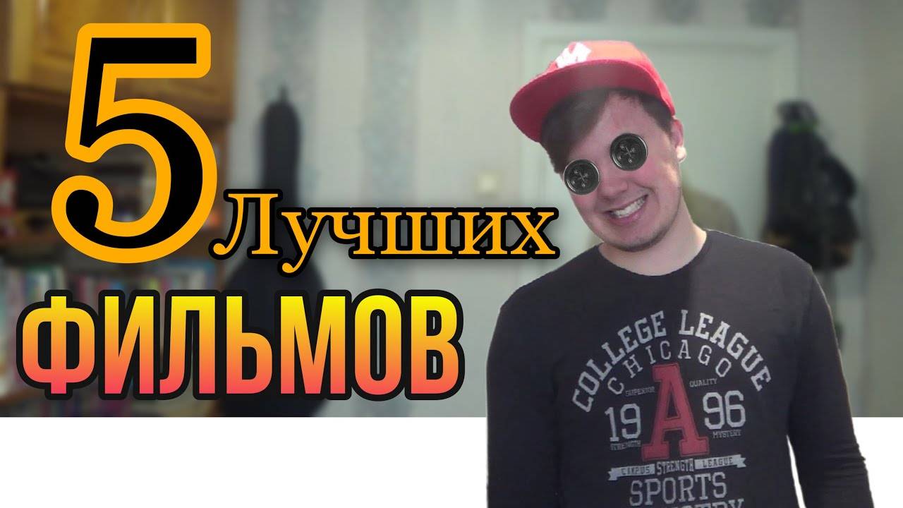 5 Лучших фильмов\что посмотреть \ Приколы\ Warden