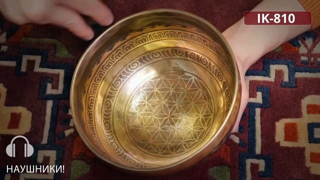 IK 810 / Поющая чаша / Поющие чаши Москва / Поющие чаши купить смотреть онлайн