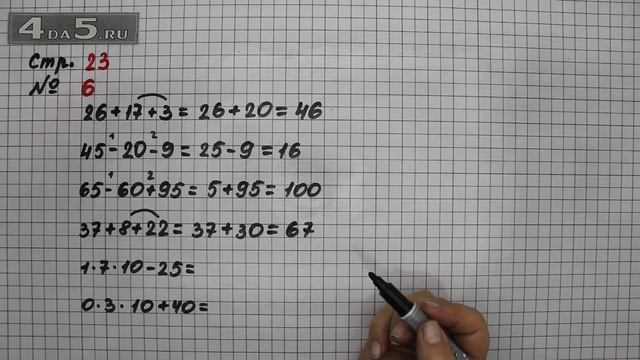 Страница 23 Задание 6 – Математика 3 класс Моро – Учебник Часть 1 смотреть онлайн