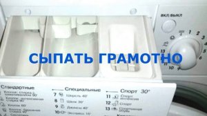 Куда сыпать порошок в стиральной машине Индезит