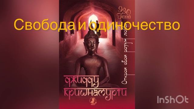Свобода и одиночество. Джидду Кришнамурти смотреть онлайн