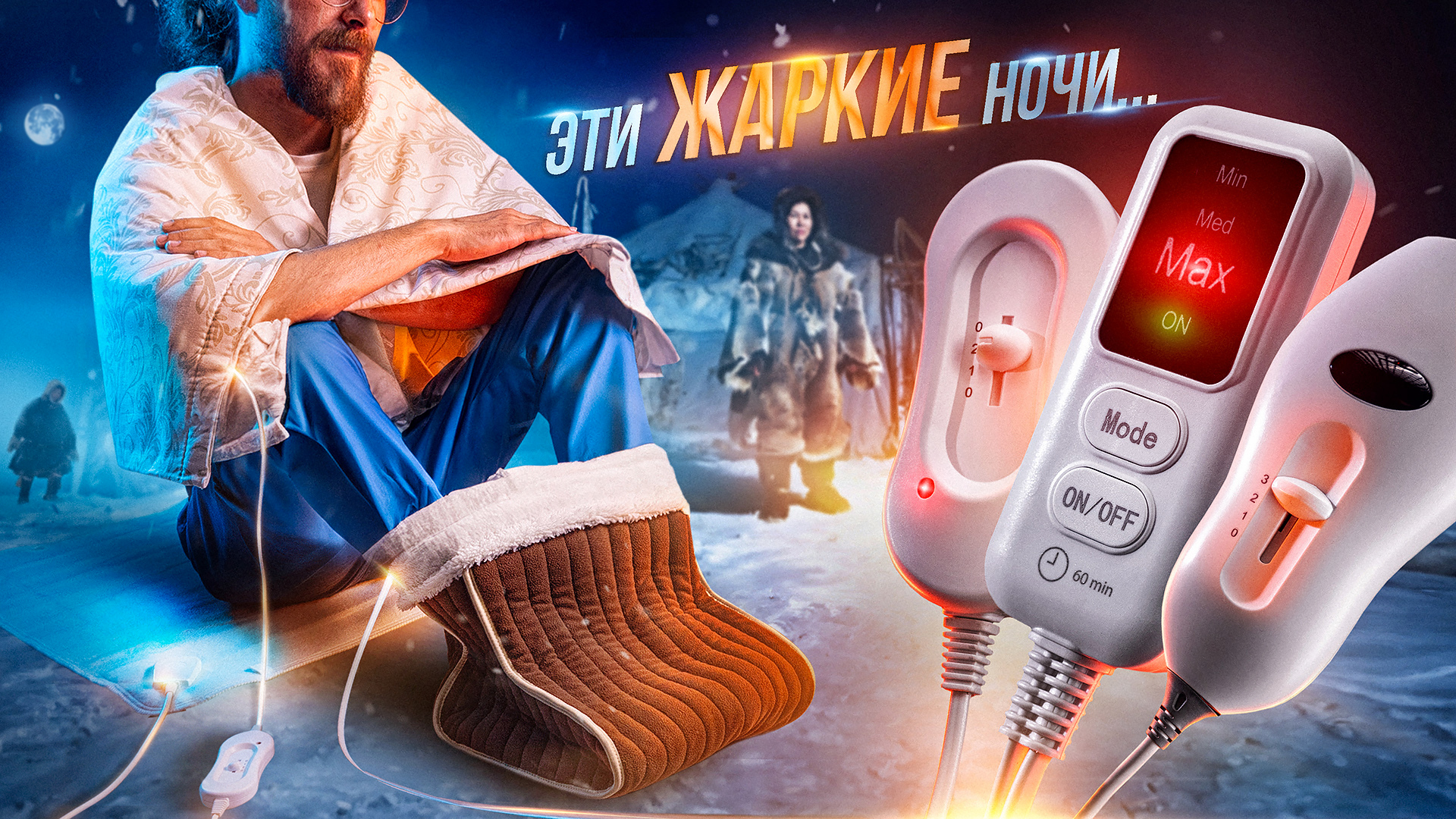 Электроодеяло и электрогрелки. Насколько они безопасны как работают и как их чистить? смотреть онлайн