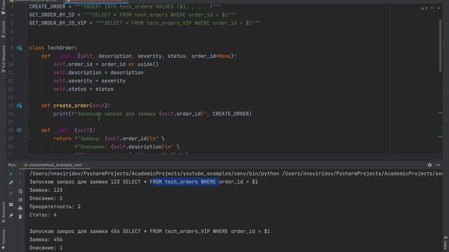 PYTHON @CLASSMETHOD. 2 ЧАСТЬ смотреть онлайн