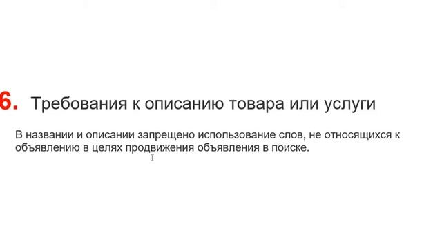 За что блокируют объявление на Юле и Авито? 6 требования к написанию объявления смотреть онлайн