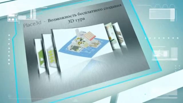 3d тур для повышения конкурентоспособности смотреть онлайн