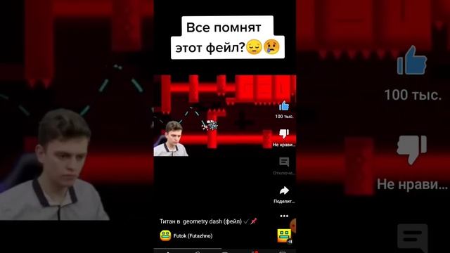 Titan Channel в Geometry Dash(фейл) смотреть онлайн