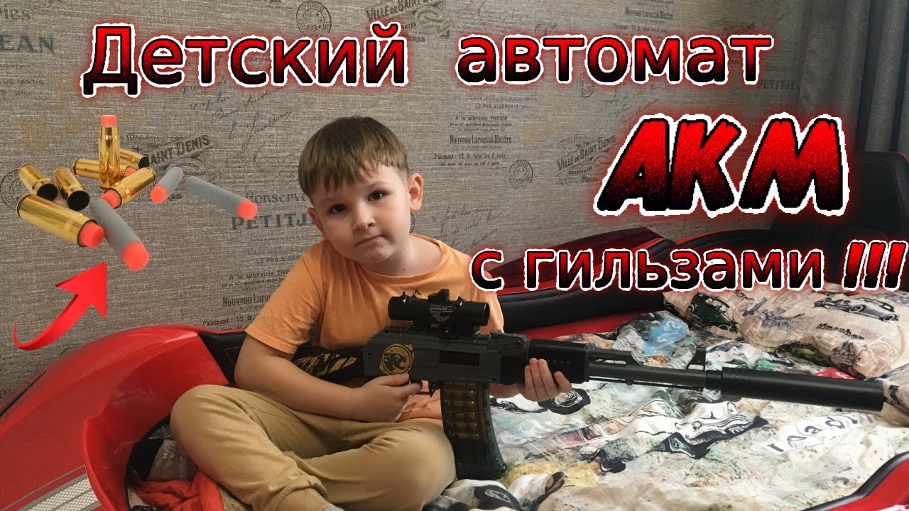 Детский автомат с гильзами и пульками. Реалистичная игрушка! смотреть онлайн
