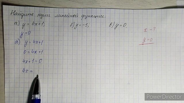 Нули линейной функции смотреть онлайн