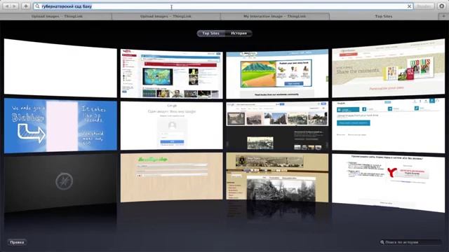 Сервис Thinglink создание интерактивного плаката смотреть онлайн
