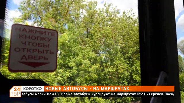 Новые автобусы - на маршрутах смотреть онлайн