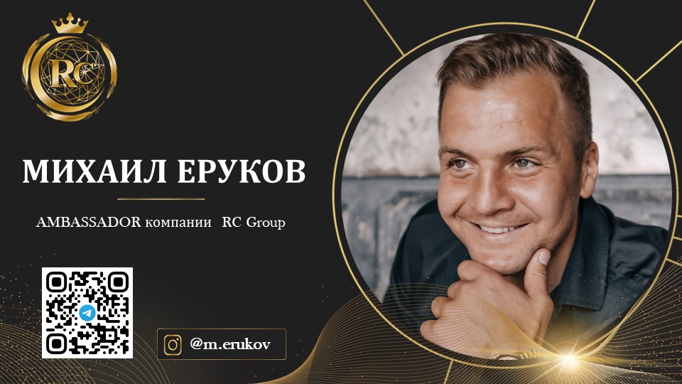 Презентация RC Group