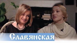 Юлия Славянская и ее новые песни | Верую. Елена Козенкова