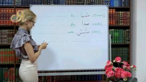 Персидский язык с Ольгой Сотовой. Урок 3