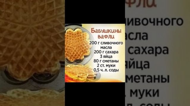рецепт вафли #полезныесоветы #рецепты #кухня смотреть онлайн