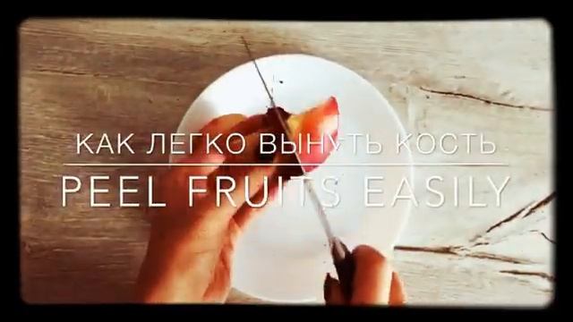 Как вынуть кость из нектарина, сливы или персика! смотреть онлайн
