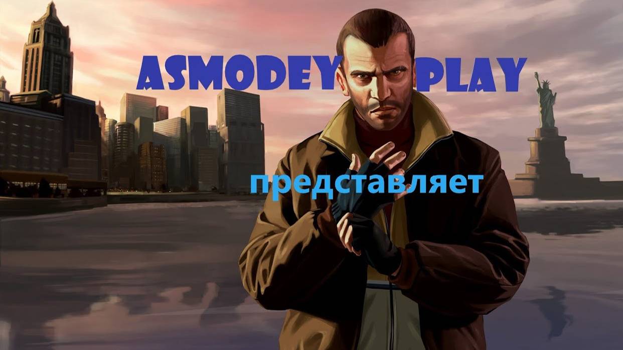 Погоня за грузовиком ! Grand Theft Auto IV#28