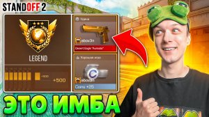 ВЫИГРАЛИ 3 МАТЧА ПОДРЯД ТОЛЬКО С ДИГЛОМ И ПОЛУЧИЛИ...? (STANDOFF 2)
