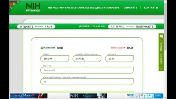 Как пополнить Perfect Money Перфект Мани с карты Сбербанка