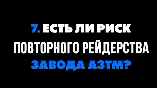 Про завод "АЗТМ" : 10 вопросов адвокату инвестора Эдгара Салдузи смотреть онлайн